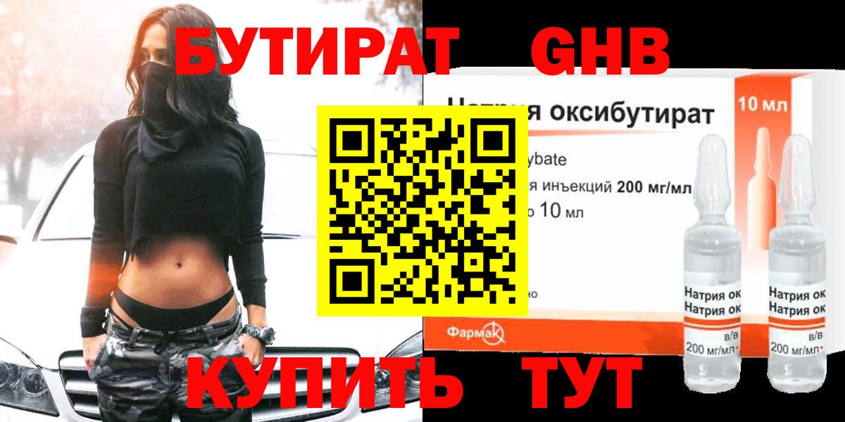 БУТИРАТ бутандиол Чита