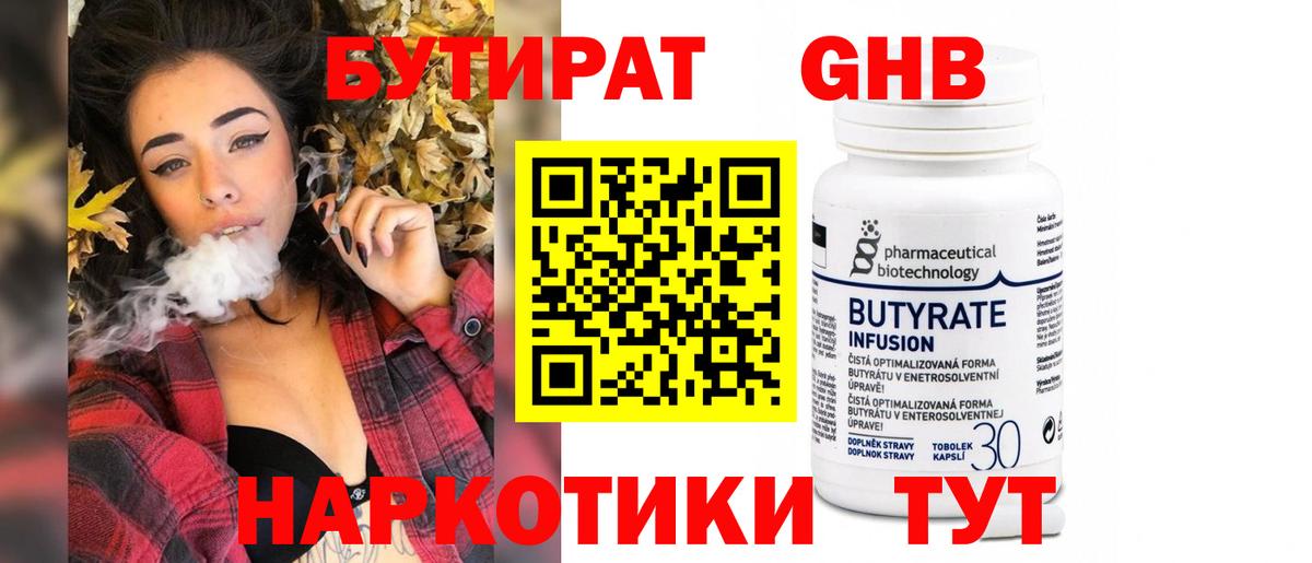 Бутират  БУТИРАТ оксана  Вход с VPN  Чита 