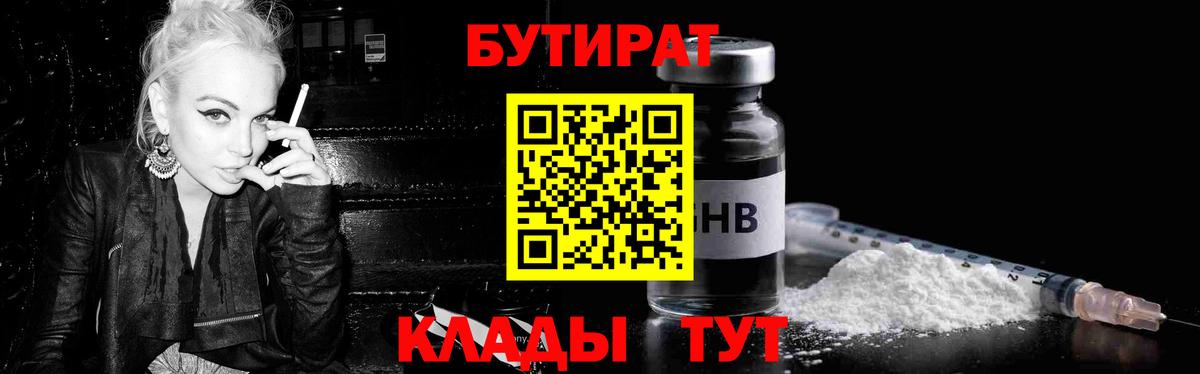 БУТИРАТ бутандиол  Чита 