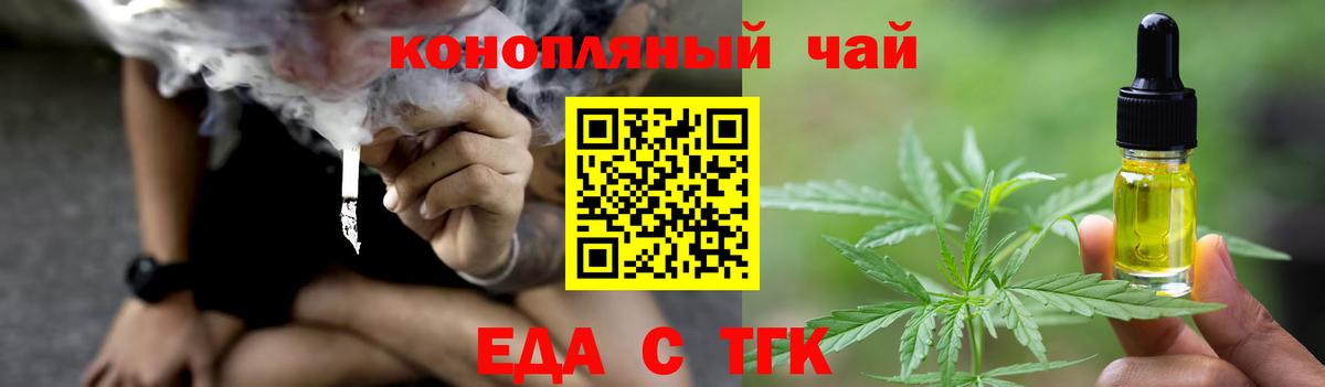 Еда ТГК конопля  Чита 