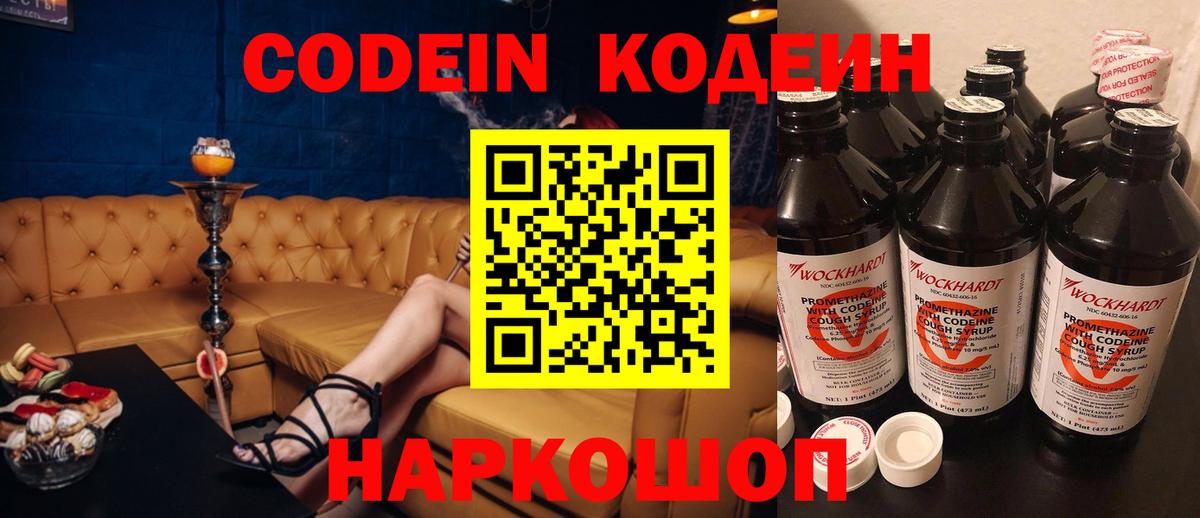 Кодеиновый сироп Lean Purple Drank Чита