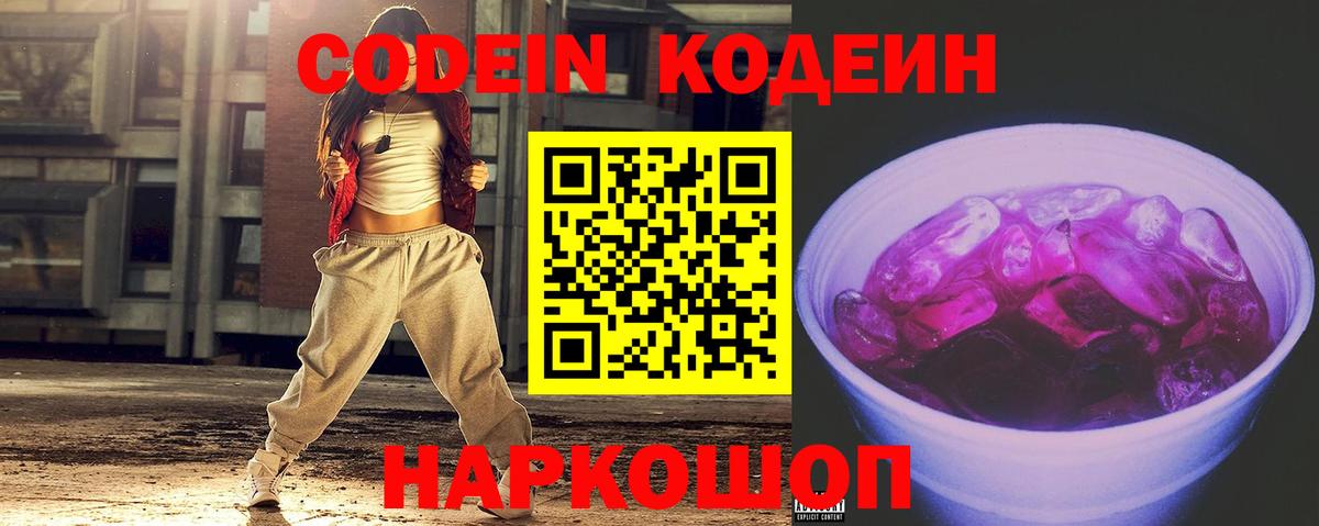 Чита  Кодеиновый сироп Lean Purple Drank  Codein напиток Lean (лин)  Вход с VPN 