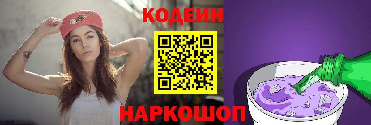 Кодеин напиток Lean (лин)  Кодеиновый сироп Lean напиток Lean (лин)  Чита 