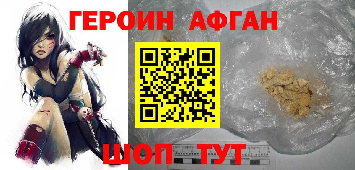 Героин хмурый  Вход с VPN  Чита 