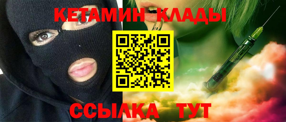 Кетамин VHQ Чита