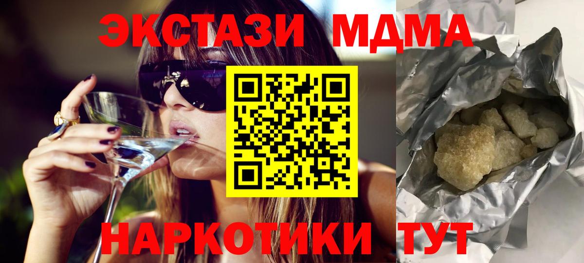 МДМА молли  Вход с VPN  Чита 
