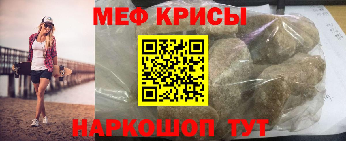Мефедрон кристаллы Чита