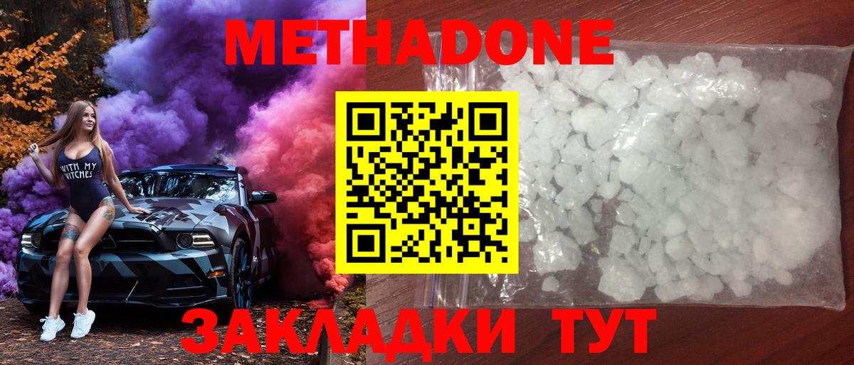 Метадон кристалл  Вход с VPN  Чита  МЕТАДОН VHQ 