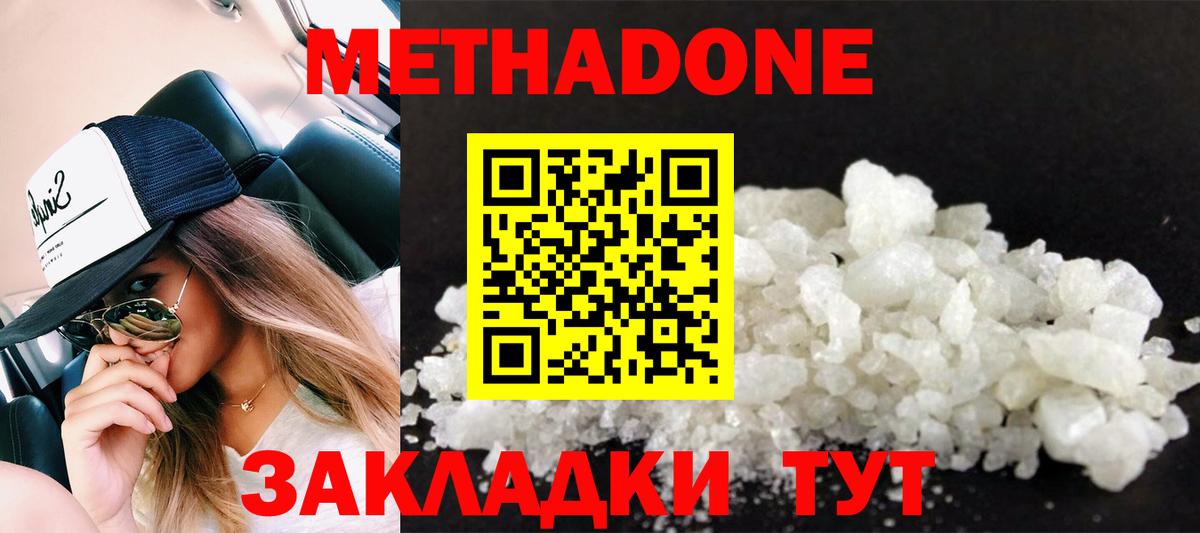 МЕТАДОН methadone Чита